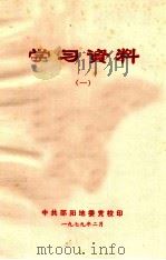 学习资料  1（1979 PDF版）
