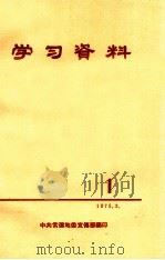 学习资料  1（1975 PDF版）