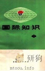 国际知识  7（1975 PDF版）