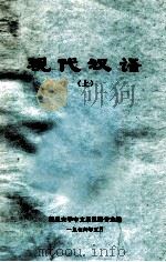 现代汉语 上 1976 PDF电子版封面 复旦大学中文系汉语专业编