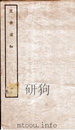 度曲须知 上 1935 PDF电子版封面 (明)沈宠绥撰