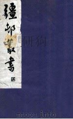 疆邨丛书  39（1933 PDF版）