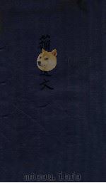 籀膏遗文 上 1926 PDF电子版封面 (清)孙诒让撰