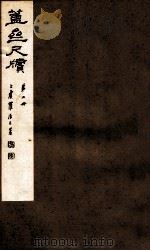 簠亝尺牍 第7册 1912 PDF电子版封面 (清)陈介祺撰