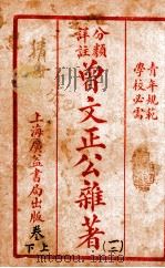 曾文正公治家全书 12 1933 PDF电子版封面 (清)曾国藩撰