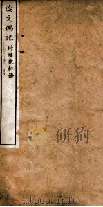 论文偶记（1912 PDF版）
