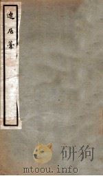辽居稿（1912 PDF版）