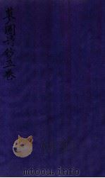 蓼园诗续钞（1912 PDF版）