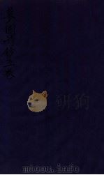 蓼园诗续钞 卷1-2 1912 PDF电子版封面 (民国)柯劭忞撰