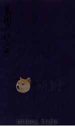 蓼园诗续钞  卷3-5（1912 PDF版）