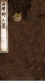 云窗漫稿 丁 1912 PDF电子版封面 (民国)罗振玉撰