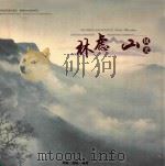 林虑山风光（ PDF版）