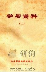 学习资料  2（1979 PDF版）