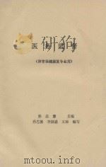 医务监督（ PDF版）