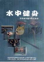 水中健身（ PDF版）