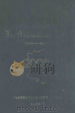 湖南省  望城县经济科技社会发展规划  1980-2000年（1985 PDF版）