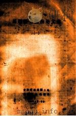 苏联国土政治论文集  1（1982 PDF版）