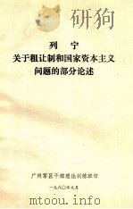 历次整党整风文献选编  内部读物注意保存（1983 PDF版）