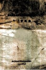 蓝山县农业资源调查和农业区划典型资料集（1982 PDF版）