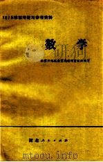数学 1979 PDF电子版封面 7086·969 张家口地区教育局教研室组织编写