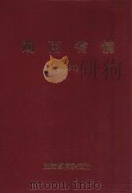 湖南省情  1997（ PDF版）