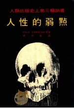 人性的弱点（ PDF版）