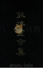 饮冰室合集 4文集27-37（ PDF版）