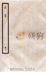法言  册1  卷9-13（ PDF版）