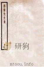 韩昌黎集  册1  卷1（ PDF版）