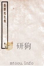 韩昌黎集  册2  卷2-4（ PDF版）