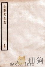 韩昌黎集  册4  卷9-12（ PDF版）