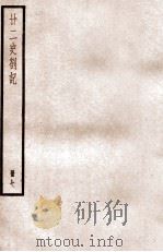 二十二史札记  册7  卷25-27（ PDF版）
