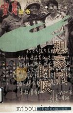 想家的时候（1997 PDF版）