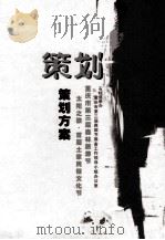 策划方案 重庆市第三届森林旅游节太阳之歌首届土家民俗文化节 PDF电子版封面 重庆市第三届森旅节筹备工作领导小组办公室编
