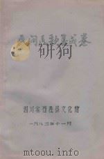 民间民歌集成卷（1983 PDF版）