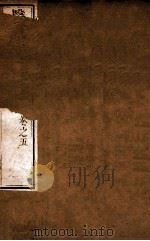 医学启蒙汇编  卷5（1665 PDF版）