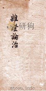 指南广义  脾胃  卷4（ PDF版）