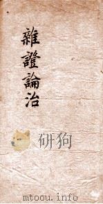 指南广义 泄泻 卷6 PDF电子版封面