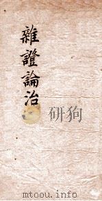 指南广义  头痛  卷7（ PDF版）