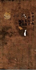 幼科证治准绳集  卷5  1（1793 PDF版）