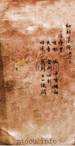 幼科证治准绳集  卷5  3（1793 PDF版）