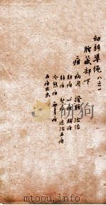 幼科证治准绳集  卷8  1（1793 PDF版）