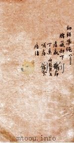幼科证治准绳集  卷8  3（1793 PDF版）