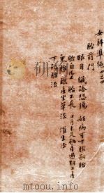 女科证治准绳  卷4  4（1793 PDF版）