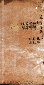 痬医准绳  卷1  2（1793 PDF版）