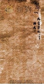 痬医准绳  卷1  3（1793 PDF版）