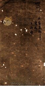 痬医准绳  卷2  1（1793 PDF版）