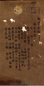 痬医准绳  卷2  2（1793 PDF版）