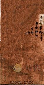痬医准绳  卷3  3（1793 PDF版）