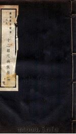 药盒医学丛书 9 1941 PDF电子版封面 恽树钰著